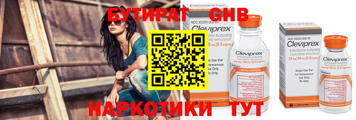 БУТИРАТ оксибутират  Вход с VPN  Каменск-Шахтинский 