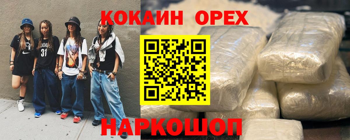 Cocaine  Вход с VPN  Каменск-Шахтинский  COCAIN 97% 