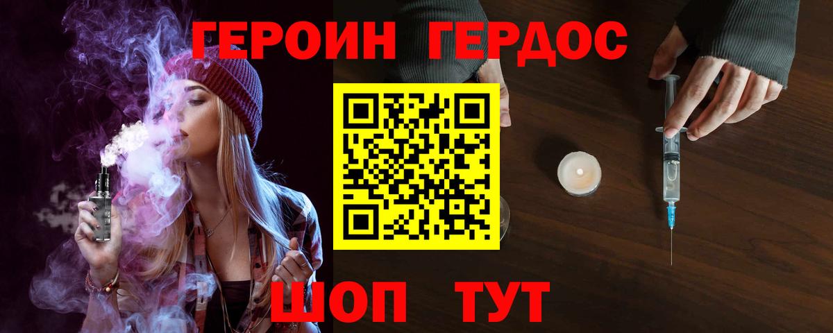 Героин Heroin  Вход с VPN  ГЕРОИН  Каменск-Шахтинский 