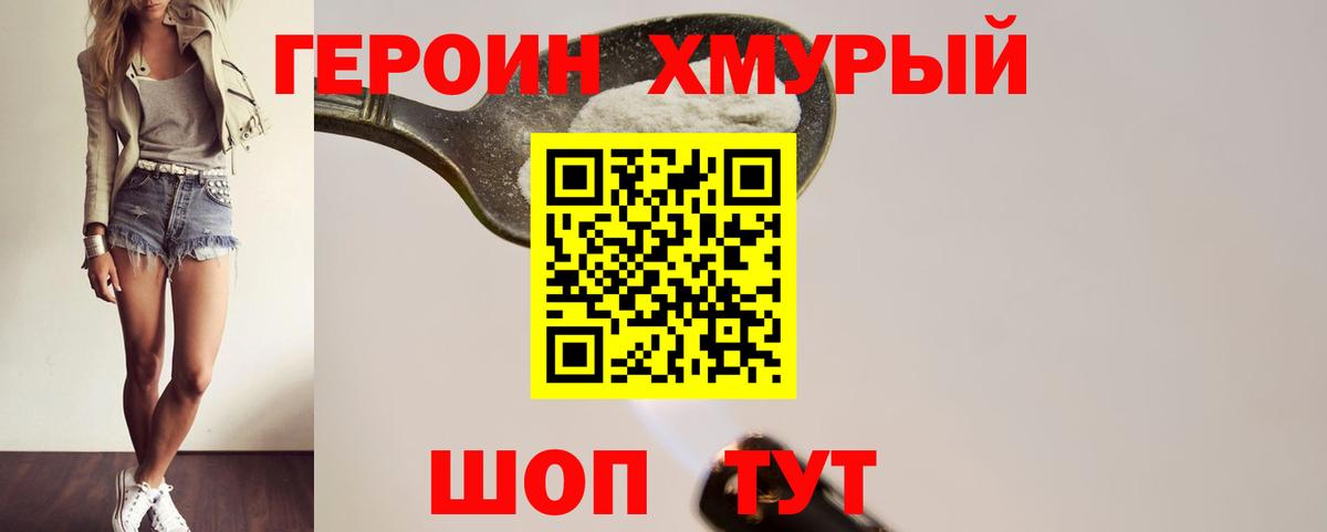 ГЕРОИН Heroin Каменск-Шахтинский
