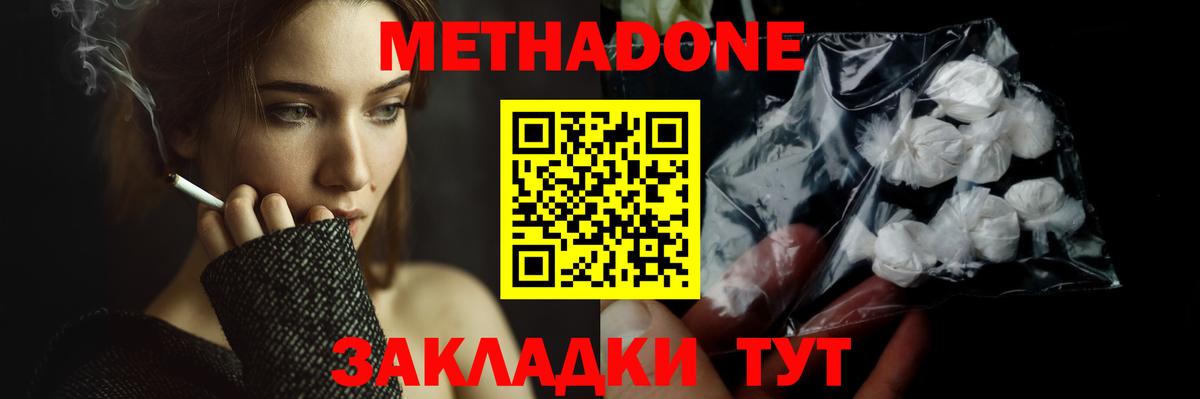 Метадон мёд  Вход с VPN  МЕТАДОН methadone  Каменск-Шахтинский 