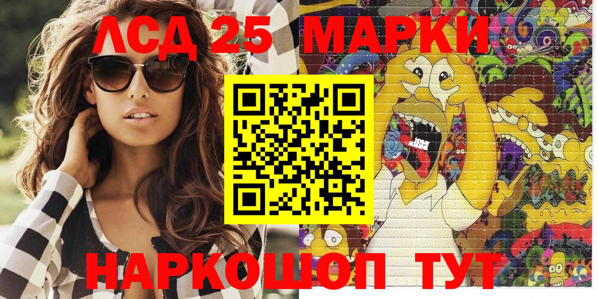Наркотические марки 1,8мг Каменск-Шахтинский