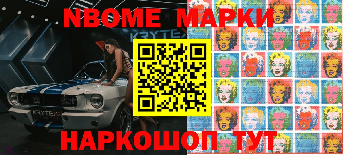 Марки N-bome  Марки NBOMe 1500мкг  Каменск-Шахтинский  Вход с VPN  где купить наркотик  Марки NBOMe 1500мкг 